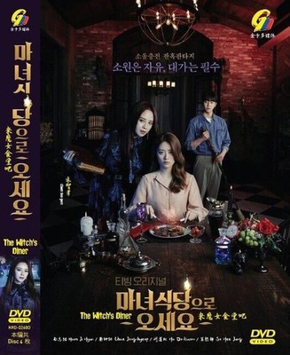 KOREAN DRAMA THE WITCH'S DINER 来魔女食堂吧 VOL.1-8 END DVD ENGLISH SUB + FREE...