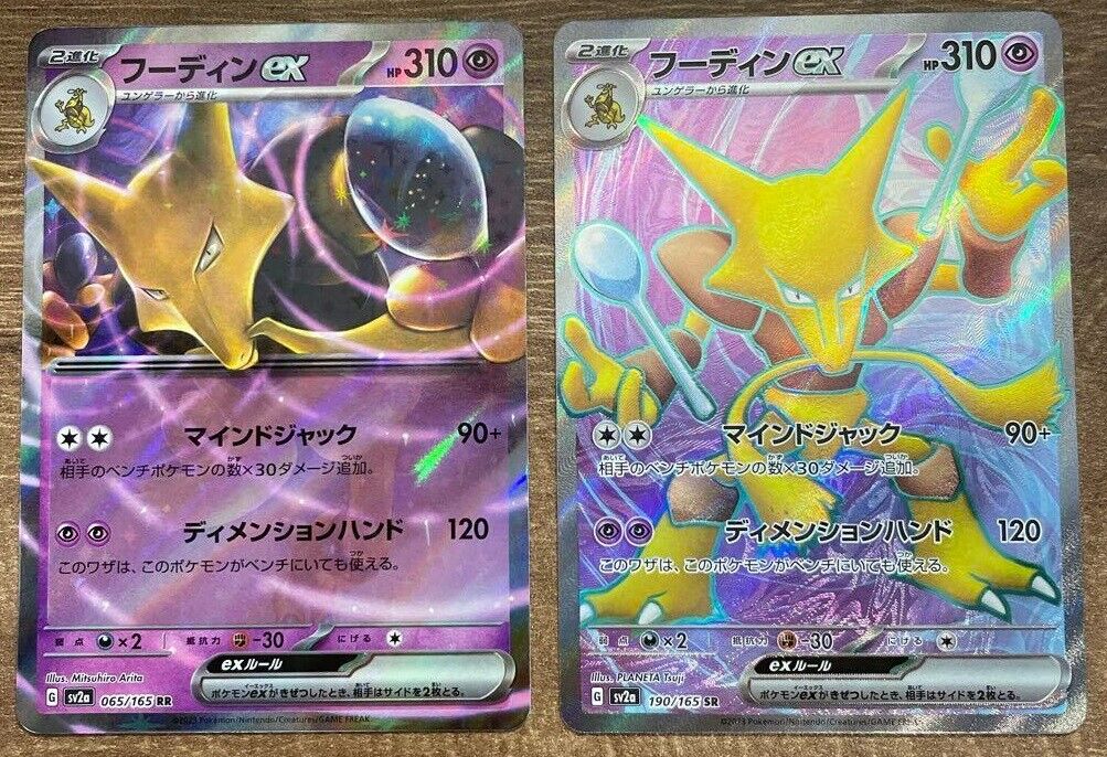 Pokemon Card Alakazam ex SR 190/165 Pokemon 151 Japanese