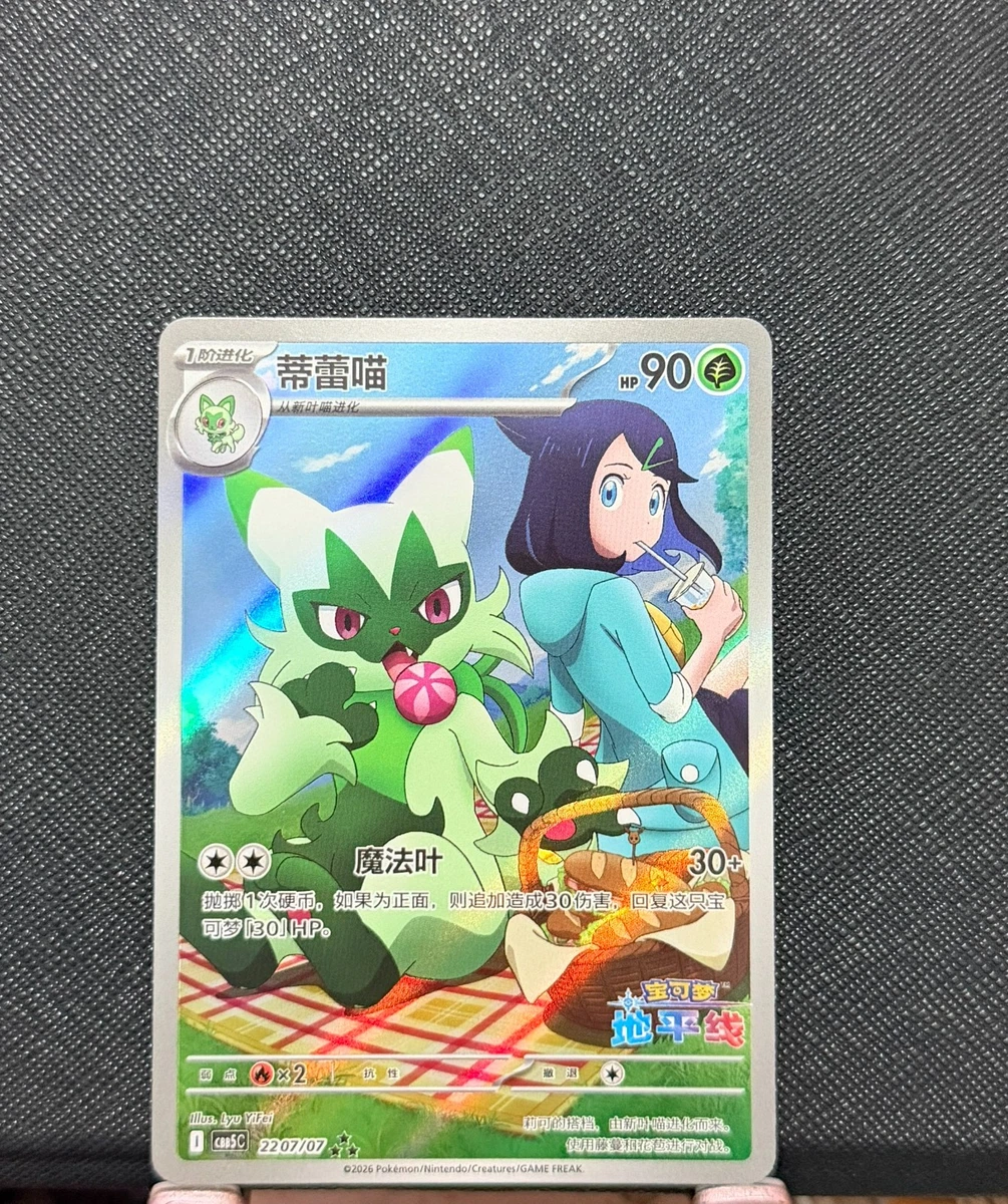 2026 Pokémon Chinese Exclusive Gem Pack Vol5 Horizon CBB5C-22 07