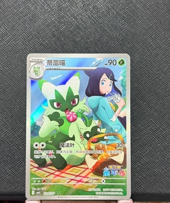 2026 Pokémon Chinese Exclusive Gem Pack Vol5 Horizon CBB5C-22 07