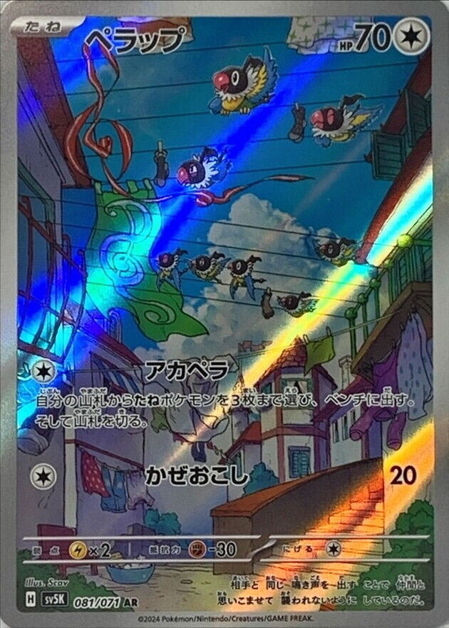081-071-SV5K-B - Pokemon Card - Japanese - Chatot - AR | eBay 081-071-SV5K-B - Pokemon Card - Japanese - Chatot - AR | eBay