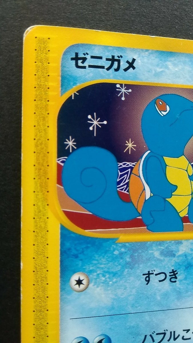 Squirtle Pokemon Card Japanese Rare 018/026 E Series 1st