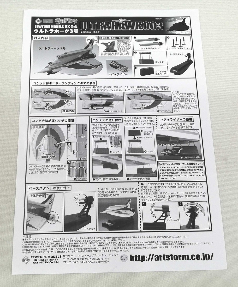Art Storm Future Model EX Alloy Ultra Seven Ultra Hawk No. 3 Art Storm Future Model EX Alloy Ultra Seven Ultra Hawk No. 3