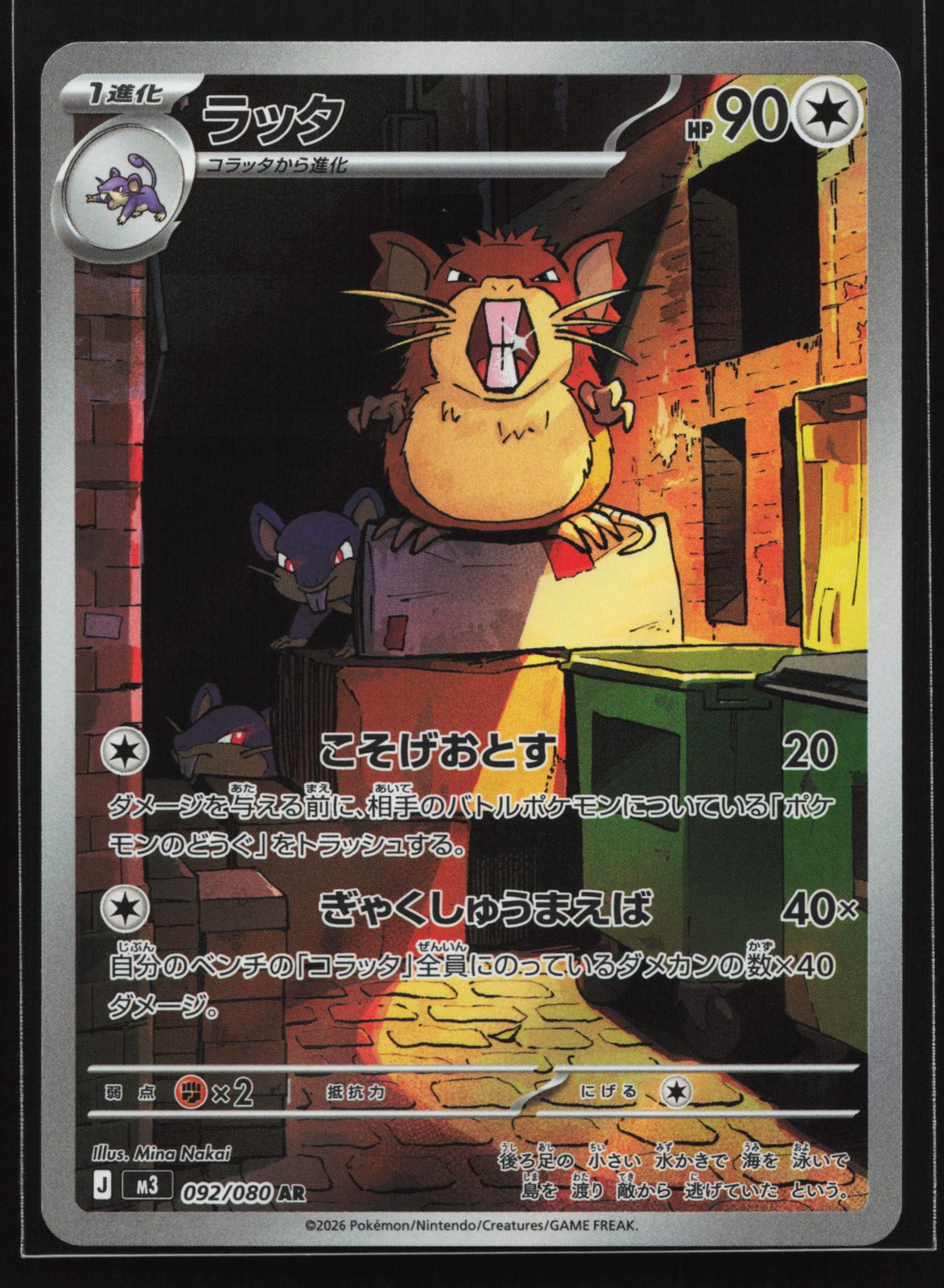 Raticate 092/080 M3: Nihil Zero Art Rare Japanese Holo Pokemon Card