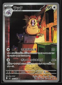 Raticate 092/080 M3: Nihil Zero Art Rare Holo Japanese