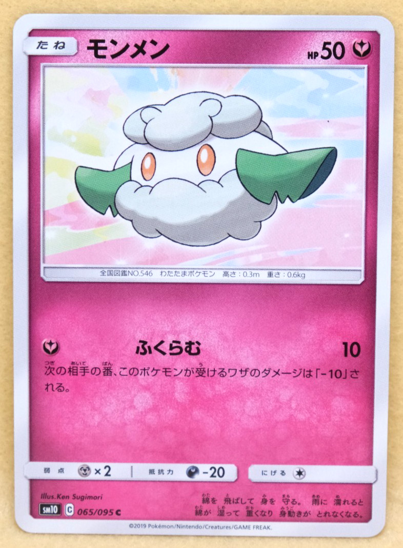 Cottonee 2019 SM10 065/095 C Gamefreak Nintendo Pokemon Card Japanese F/S