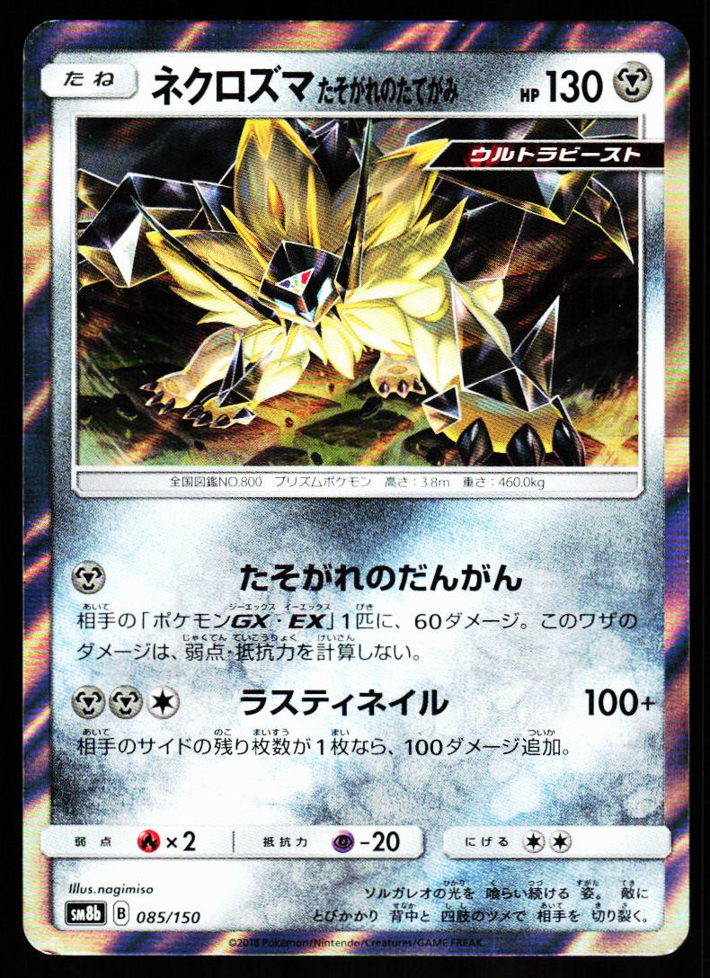 Dusk Mane Necrozma 085/150 GX Ultra Shiny Pokemon Japanese Lightly Played