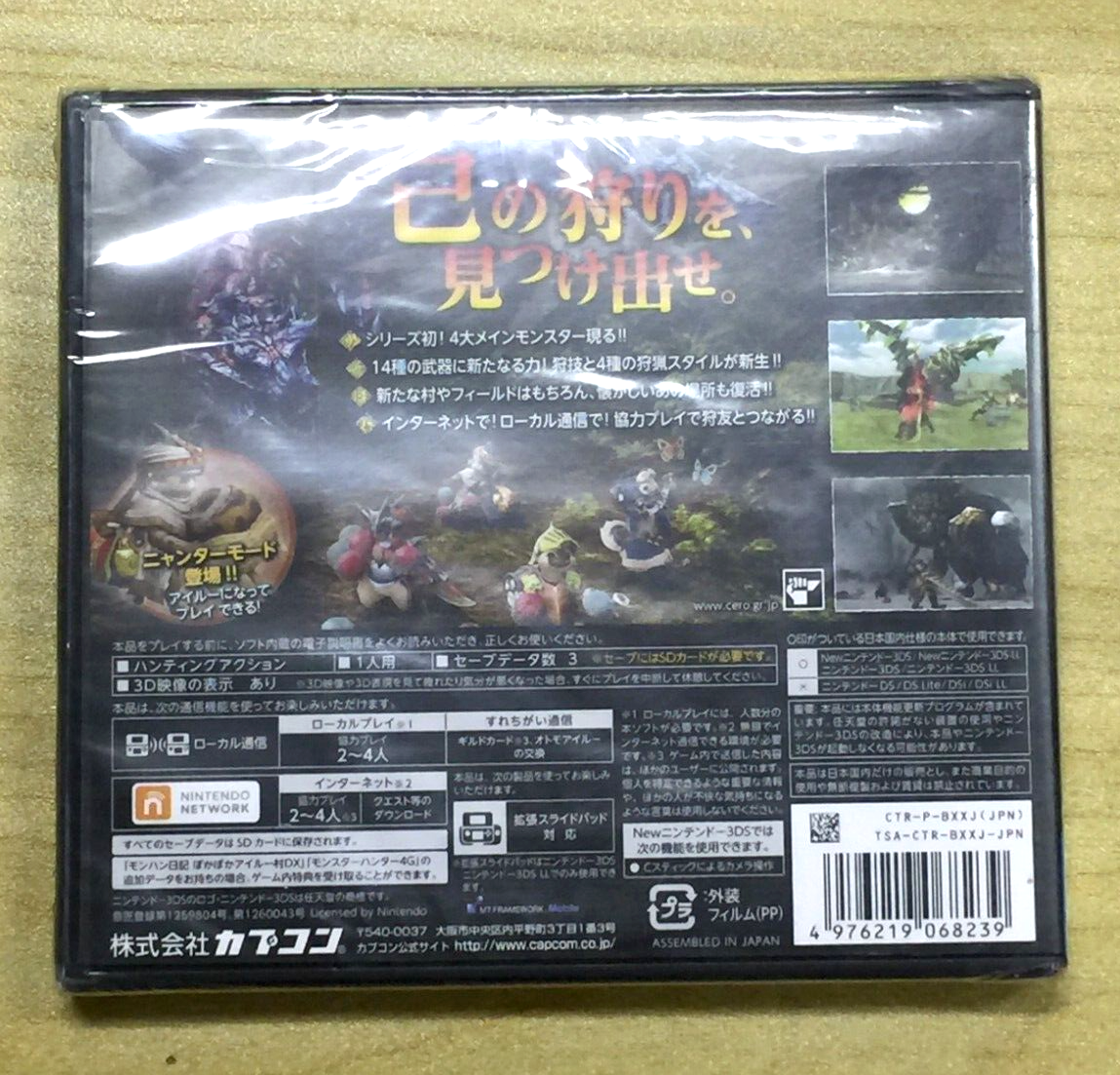 NINTENDO 3DS MONSTER HUNTER X BRAND NEW SEALED (JAPANESE) | eBay