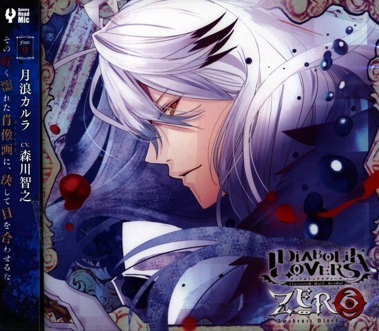 Diabolik Lovers Diabolik Lovers Zero Floor 9 Carla Tsukinami Japan Cd E78 For Sale Online Ebay