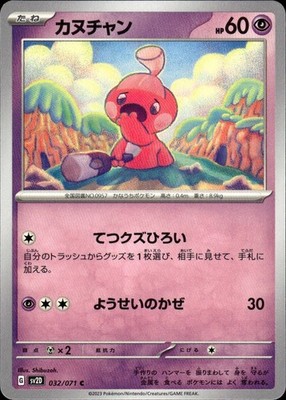 Tinkatink Common SV2D: Clay Burst 032/071 NM