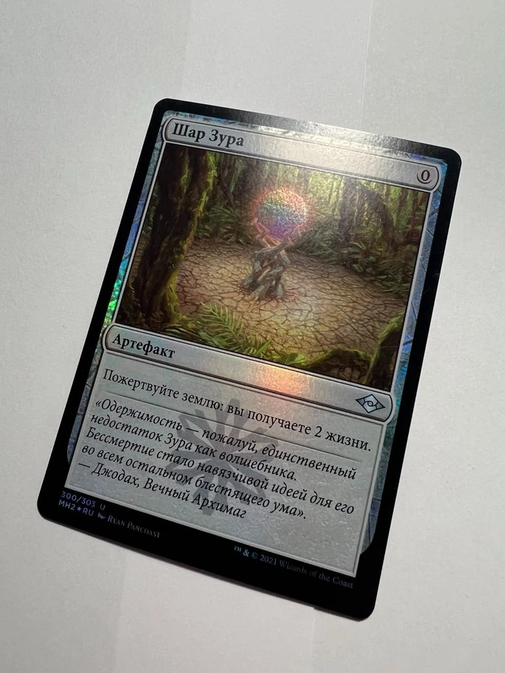 FOIL Russian Zuran Orb x1 NM/M, MH2 MTG - Image 3 of 4