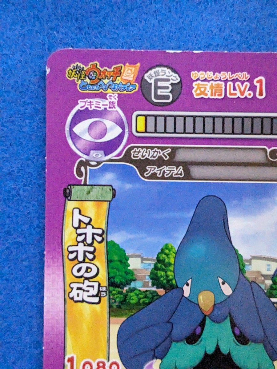 Buhu YO-KAI WATCH BANDAI 2014 TYW-006 Shueisha Japanese Animation