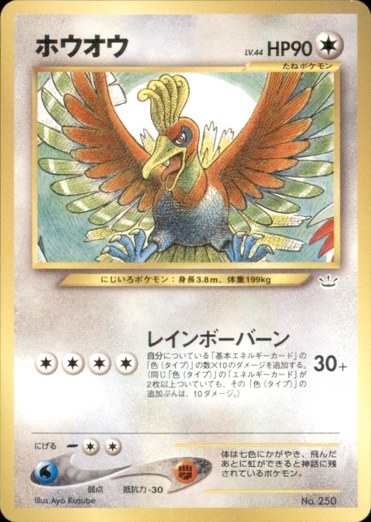 【十字ホロ】ホウオウHo-Oh Holo Cross 旧裏 Ho-Oh Individual Trading Card Games Pokémon TCG in Japanese for