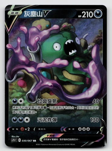 Garbodor V Traditional Chinese 030/067 Skyscraping Perfection 2021 Holo