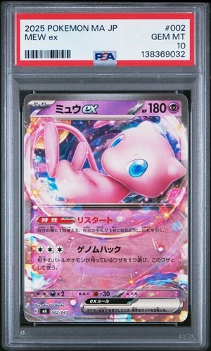 2025 POKEMON JPN MA-PREM TRAINER BOX MEGA #002 MEW EX PSA 10