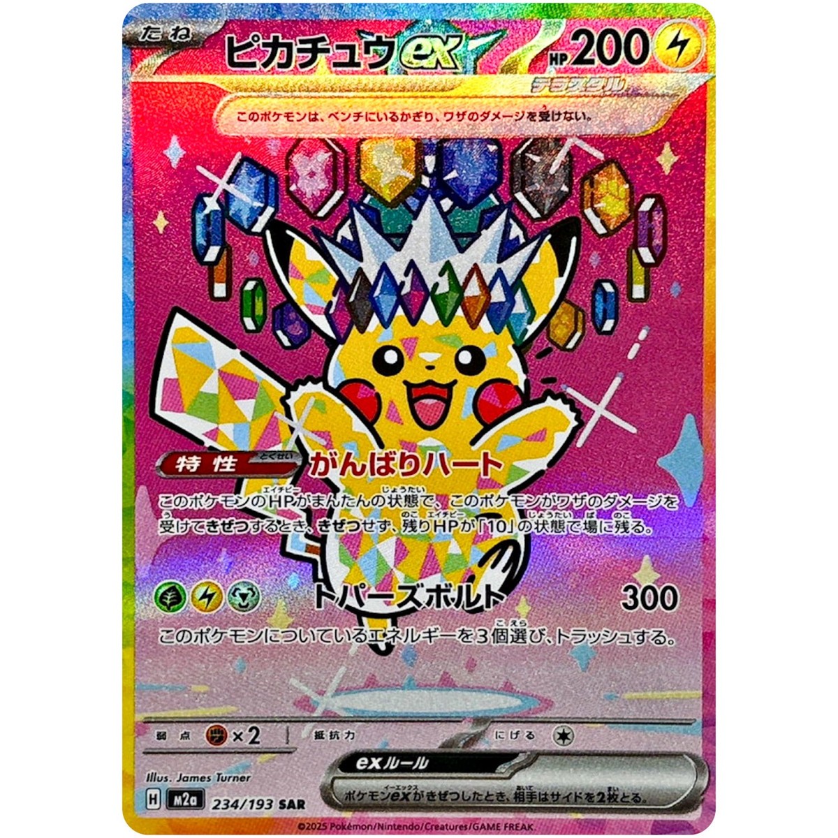 MEGA ドリームex ピカチュウex SAR 234/193 Pikachu ex SAR 234/193 M2a MEGA Dream ex - Pokemon Card Japanese