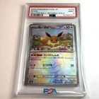 Psa 9 Pokemon Card Japanese Eevee 125/187 Master Ball Terastal Festival Ex 2024