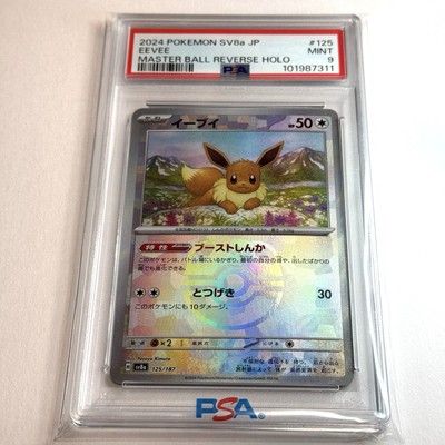【PSA10】 SV8a JP イーブイ #125 マスターボールリバースホロ PSA10】イーブイ マスターボールミラー リバースホロ テラスタルフェス