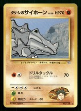 BROCK'S RHYHORN NO. 111 COMMON GYM HEROES POKEMON JAPANESE LIGHTLY PLAYED