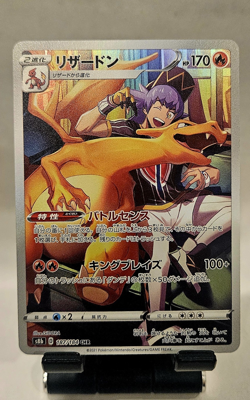 Charizard 2021 Japanese Sword & Shield: VMAX Climax #187 Holo