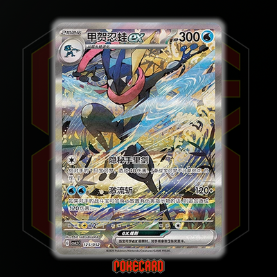 Greninja ex CSVL2C-125/052 Pokemon Card Chinese NM | eBay