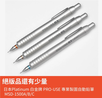 Platinum Pro Use Msd 1500 Pro Use pencil 0.3 mm 0.5mm 0.7mm 3 pen