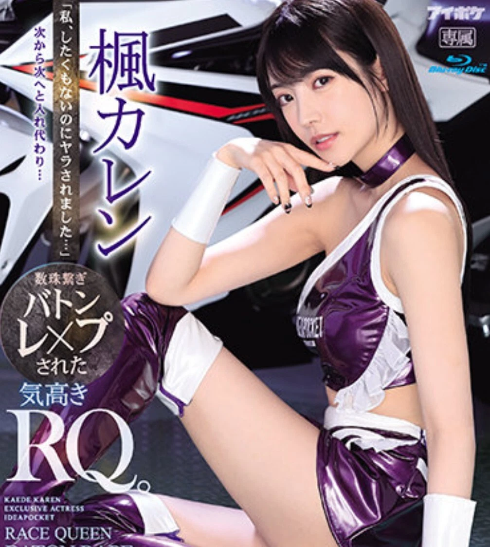 Karen Kaede Blu-ray September14 Released 2Hours 30Minutes RegionA Asian |  eBay