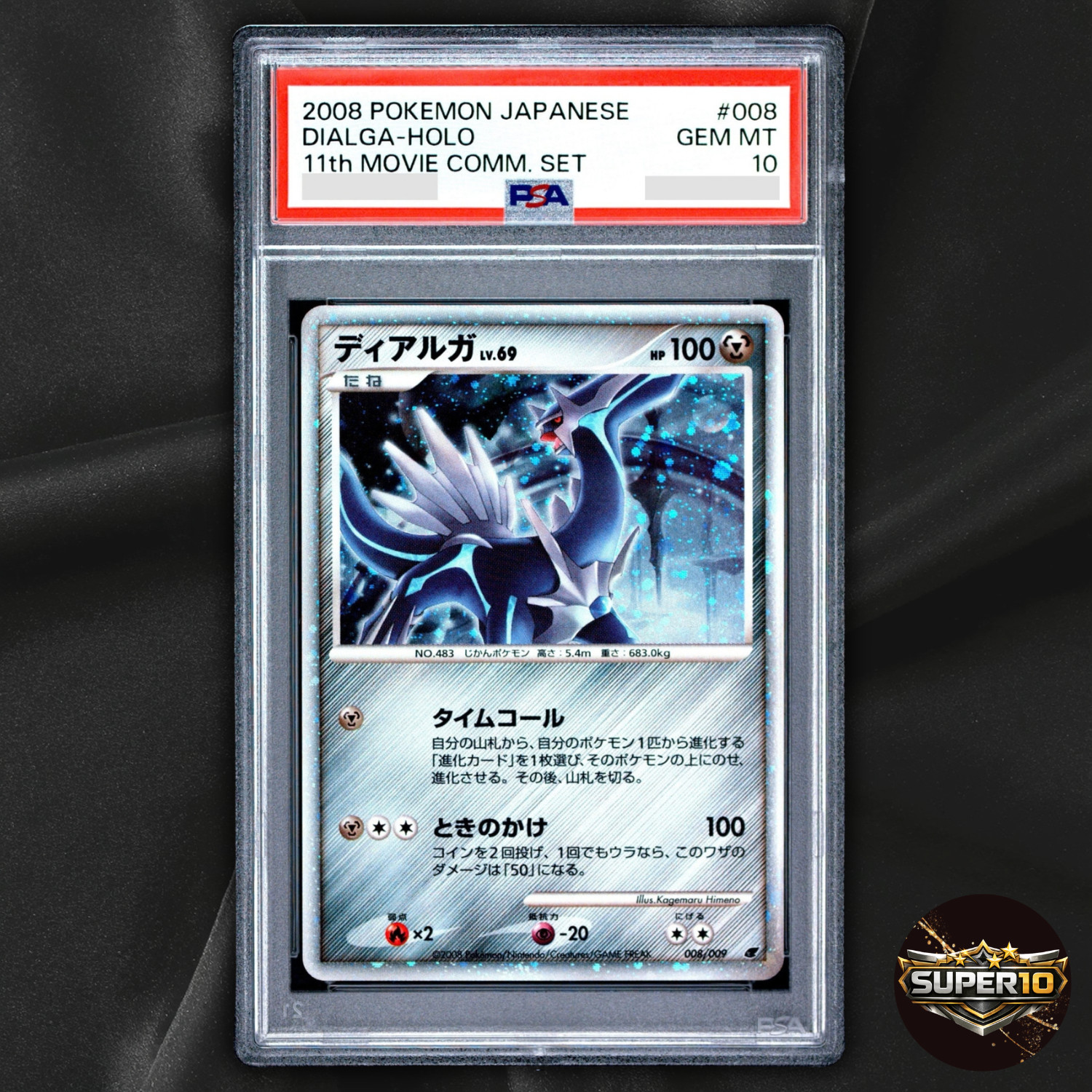 PSA10＊ディアルガ プロモ 11th 映画公開記念 2008 Dialga Dialga 2008 Japanese 11th Movie Commemoration Set #008/009 Holo