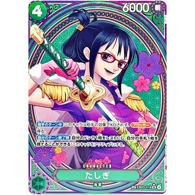 たしぎ　SP EB03-018 Heroines Edition ワンピース Tashigi SR EB03-018 ONE PIECE Heroines Edition ONE PIECE Card Game