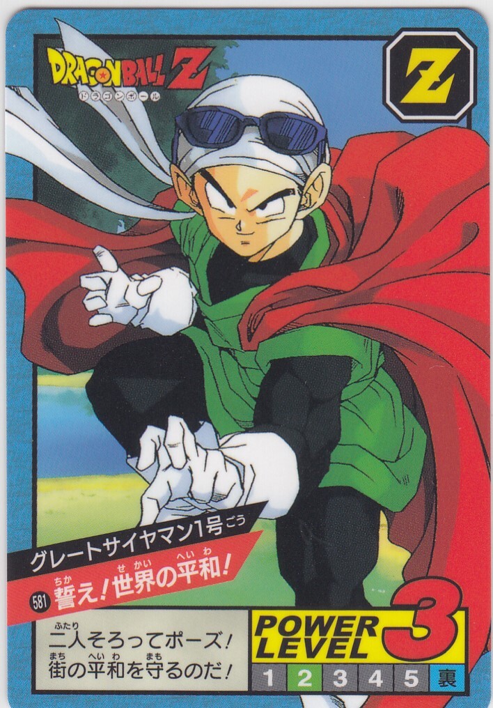No.581 Dragon Ball Carddass Super Battle Premium set Vol.4 | eBay