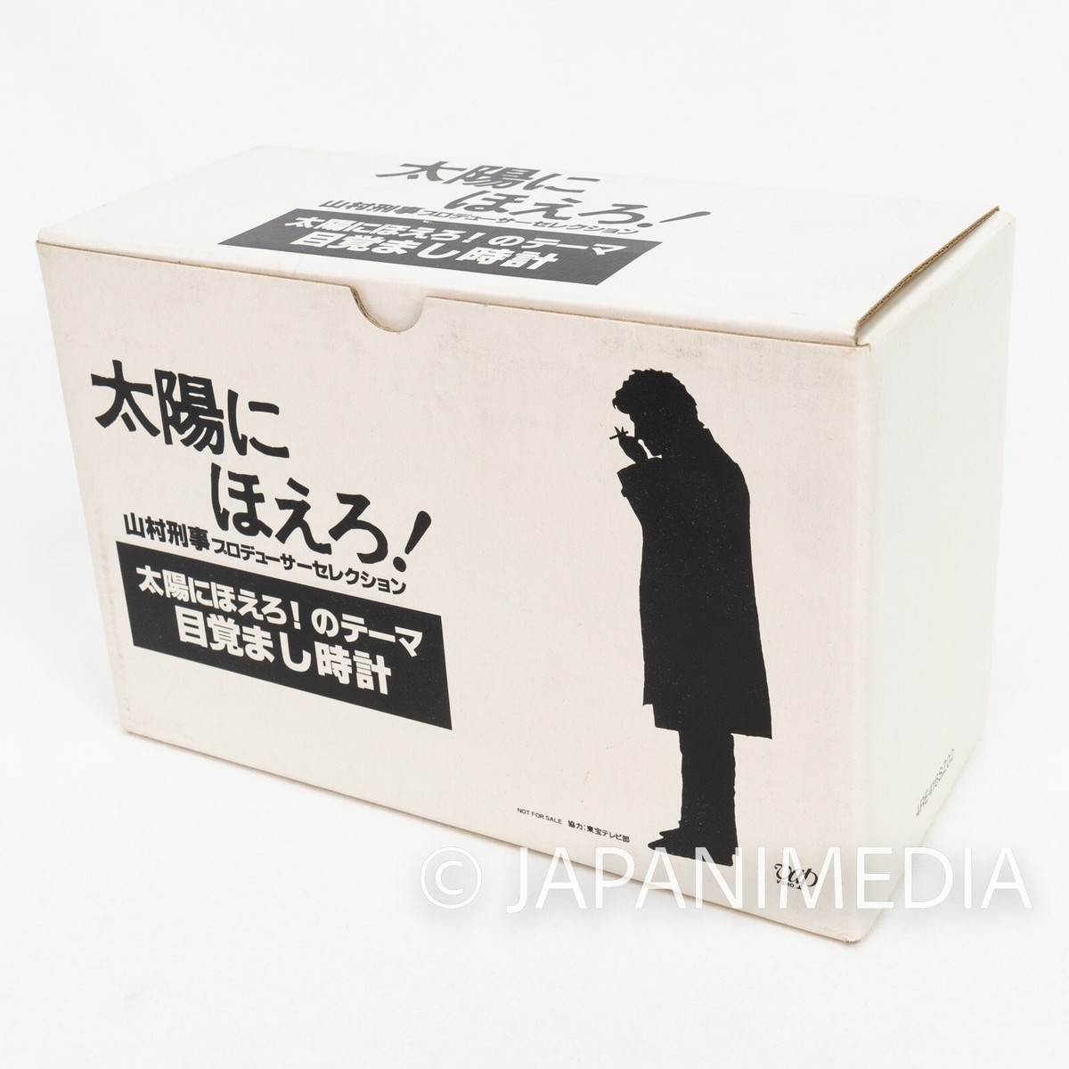 【激レア！】太陽にほえろ！　山村刑事プロデューサーセレクション　目覚まし時計 激レア！】太陽にほえろ！ 山村刑事プロデューサーセレクション