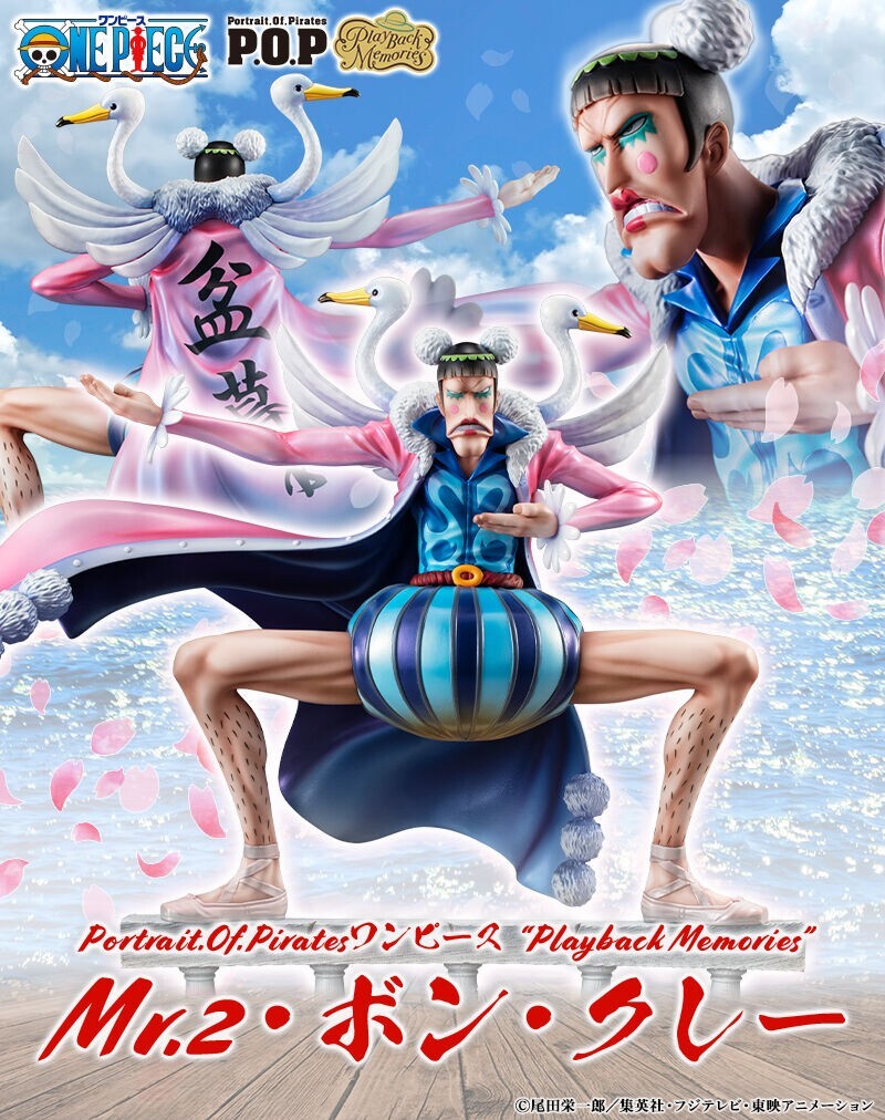 “Playback Memories” Mr.2・ボンクレー Portrait.Of.Pirates ONE PIECE 