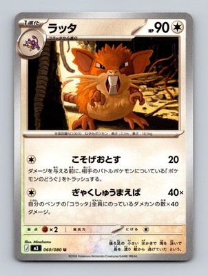 TCG Pokemon Karte Raticate M3 060/080 Eng Minahamu Nihil Zero