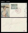 Art,Painting,Folkways,Costume,Philatelic Week,Fan,Japan 1967 FDC,Cover