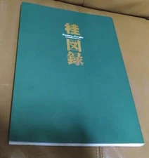 Katsura Zuroku extended version Masakazu Katsura Illust Art book