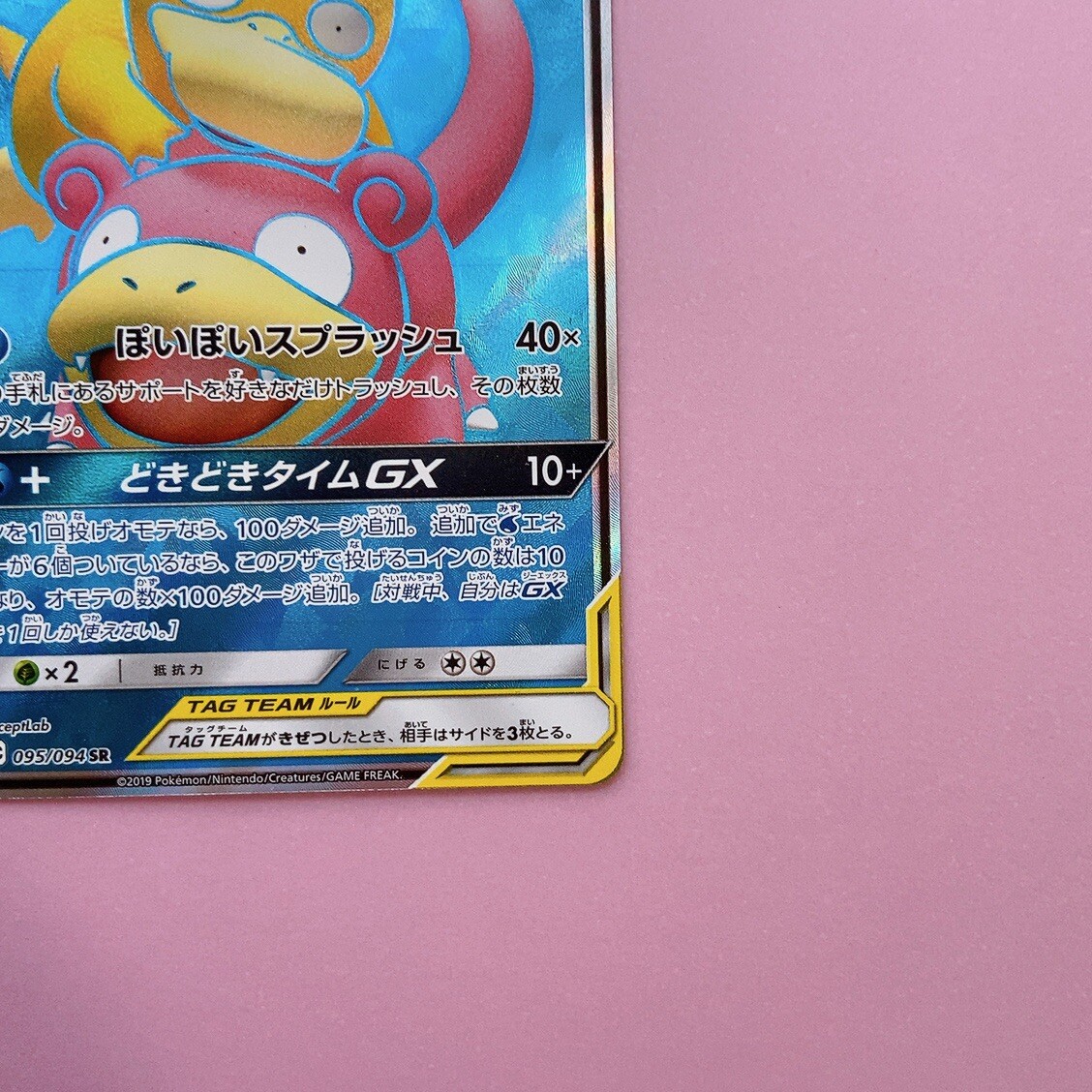 Slowpoke & Psyduck GX 095/094 SR sm1 Pokémon Card Miracle