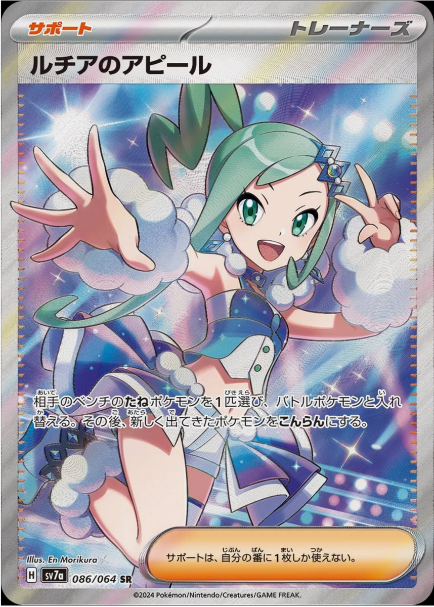 Japanese Pokemon TCG Paradise Dragon Booster Box SV7A SEALED - 2024 Set Featuring Latias & Latios Japanese Pokemon TCG Paradise Dragon Booster Box SV7A SEALED - 2024 Set Featuring Latias & Latios