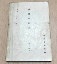 1936 Imperial Japanese Navy Engineering School Math Textbook Cadet Fuso Junyo