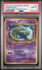 2001 Pokemon Japanese Corocoro Comics Promo Shining Mew Holo #151 PSA 8