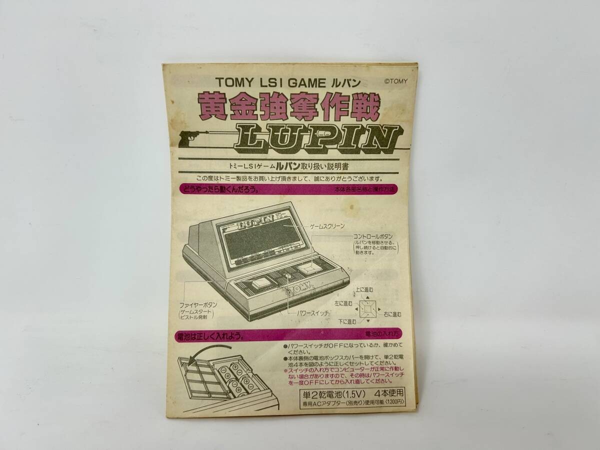 TOMY Lupin LSI Handheld Electronic Game Console Vintage 1980s Rare TOMY Lupin LSI Handheld Electronic Game Console Vintage 1980s Rare