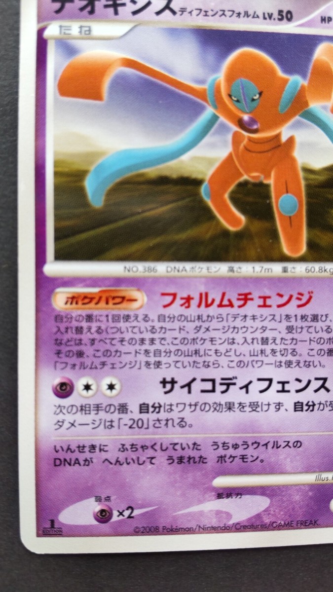 Deoxys Pokemon Card Japanese Nintendo Game Rare DPBP#446 1st