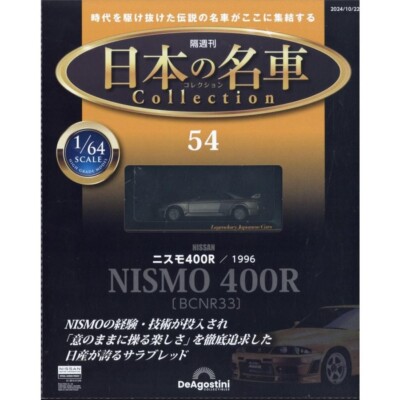 ディアゴスティーニ GT-R SKYLINE NISMO s-l400.jpg
