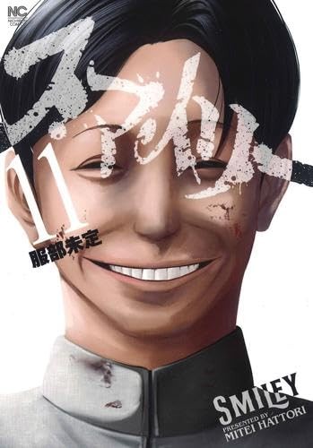 Smiley Complete Manga Series Vol. 1–11 Nihonbungeisha Japanese Import