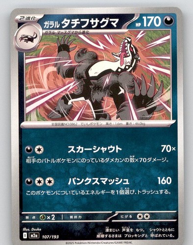 Galarian Obstagoon 107/193 MEGA Dream ex Pokemon Japanese Near Mint
