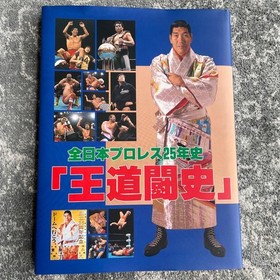 Giant Baba All Japan Pro Wrestling 25 Year History Royal Fighting History Set