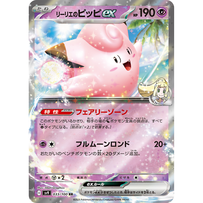 Lillie's Clefairy RR 033/100 sv9 Japanese Pokemon Card Battle