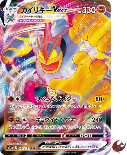 Pokemon card s12a 072/172 Machamp VMAX RRR Sword & Shield - 第 1/2 張圖片