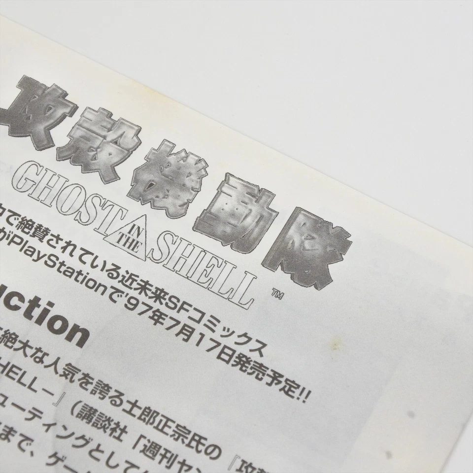 GHOST IN THE SHELL Trial PS1 Playstation For JP System 2361 p1 - Image 4 of 4