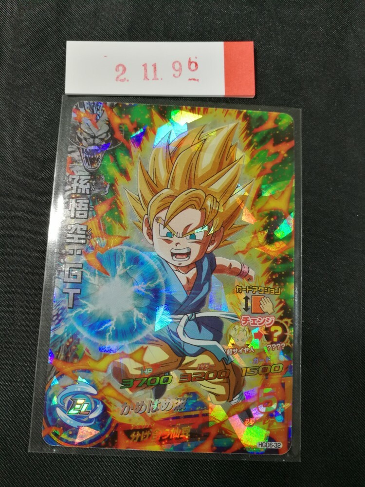 ドラゴンボールGT SON GOKOU ホロカード