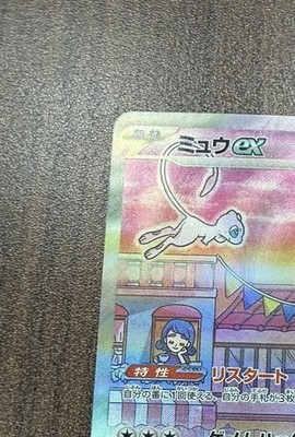 Japanese Mew ex SAR 205/165 sv2a Pokemon 151 2023 Card MINT NM